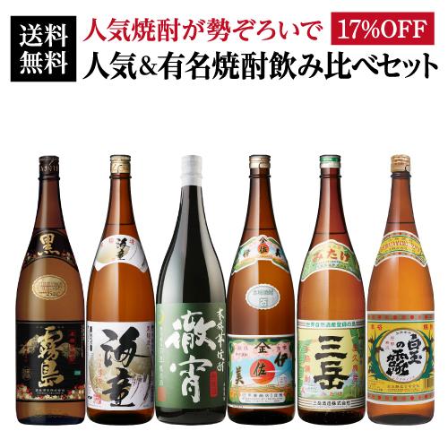焼酎 芋焼酎 人気＆有名焼酎 飲み比べ セット 1800ml × 6本鹿児島県