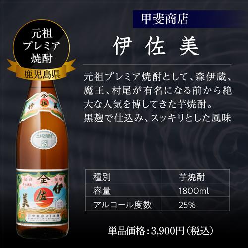 焼酎 芋焼酎 人気＆有名焼酎 飲み比べ セット 1800ml × 6本鹿児島県