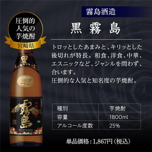 焼酎 芋焼酎 人気＆有名焼酎 飲み比べ セット 1800ml × 6本鹿児島県