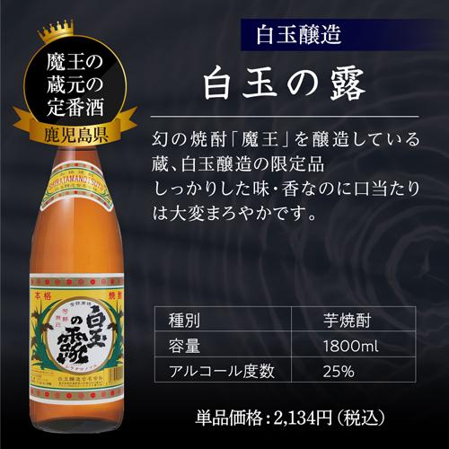 焼酎 芋焼酎 人気＆有名焼酎 飲み比べ セット 1800ml × 6本鹿児島県