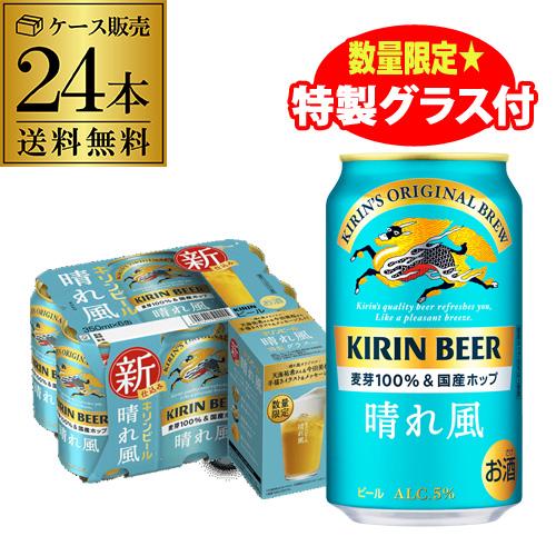 キリンビール 晴れ風 500ml缶×48本(24本×2ケース) 送料無料 ビール 缶