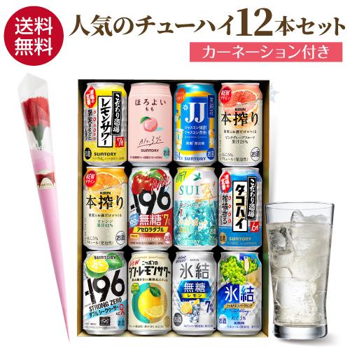 父の日 ギフト プレゼント ハイボール缶 12本 送料無料 ハイボール