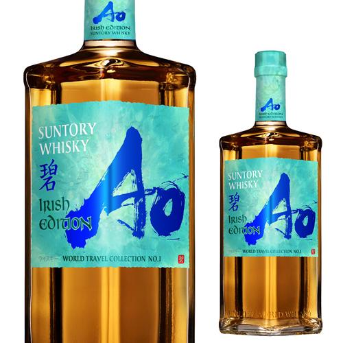 数量限定 サントリーウイスキー 碧 Ao アイリッシュ エディション