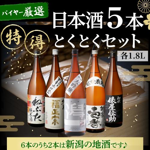 日本酒 5本 お得セット 71jVB9v-5WL._AC_UL210_SR210,