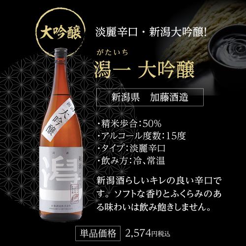 日本酒 飲み比べ 特得セット 1.8L 5本 送料無料大吟醸 純米酒 冷酒