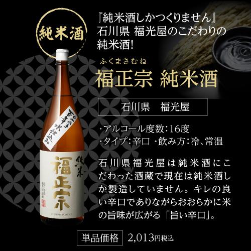 日本酒 飲み比べ 特得セット 1.8L 5本 送料無料大吟醸 純米酒 冷酒