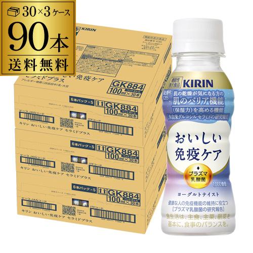 キリン おいしい免疫ケア カロリーオフ 100ml 3ケース 計90本 送料無料