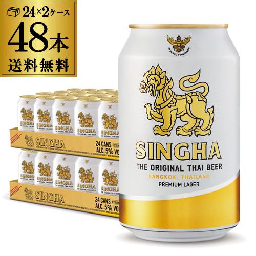 賞味2026/8の訳あり 在庫処分 アウトレット シンハー ビール 330ml 缶