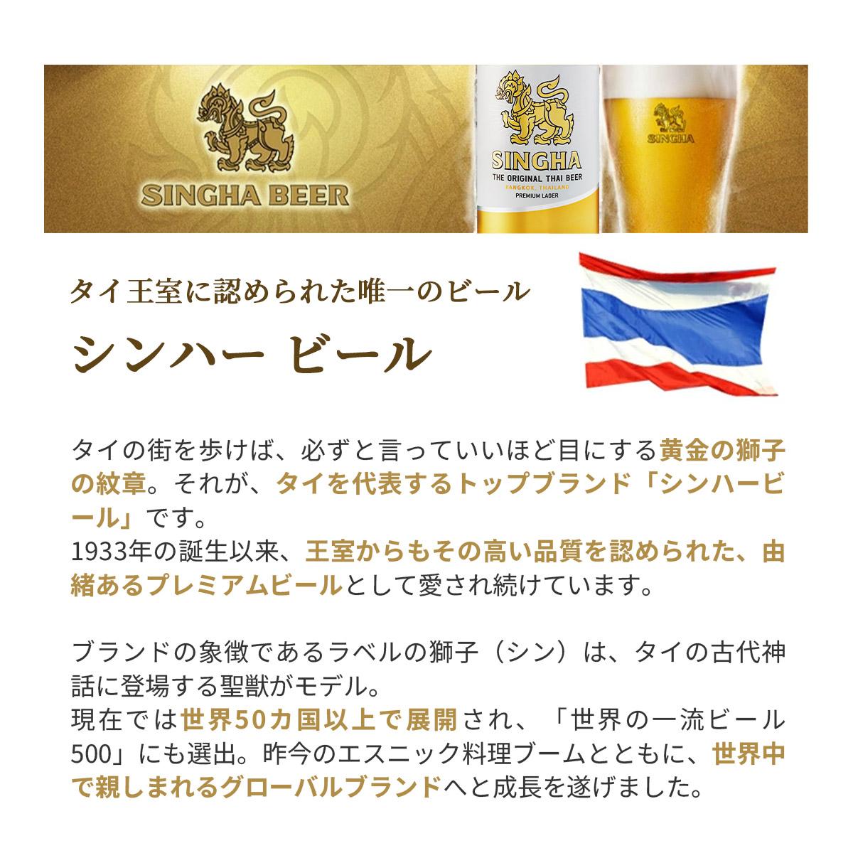 賞味2026/8の訳あり 在庫処分 アウトレット シンハー ビール 330ml 缶
