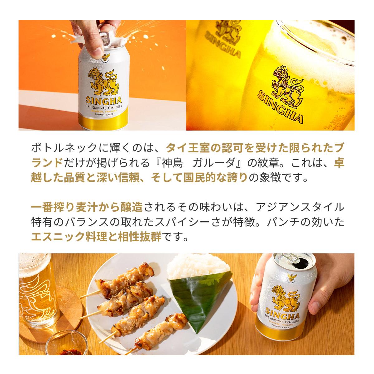 賞味2026/8の訳あり 在庫処分 アウトレット シンハー ビール 330ml 缶