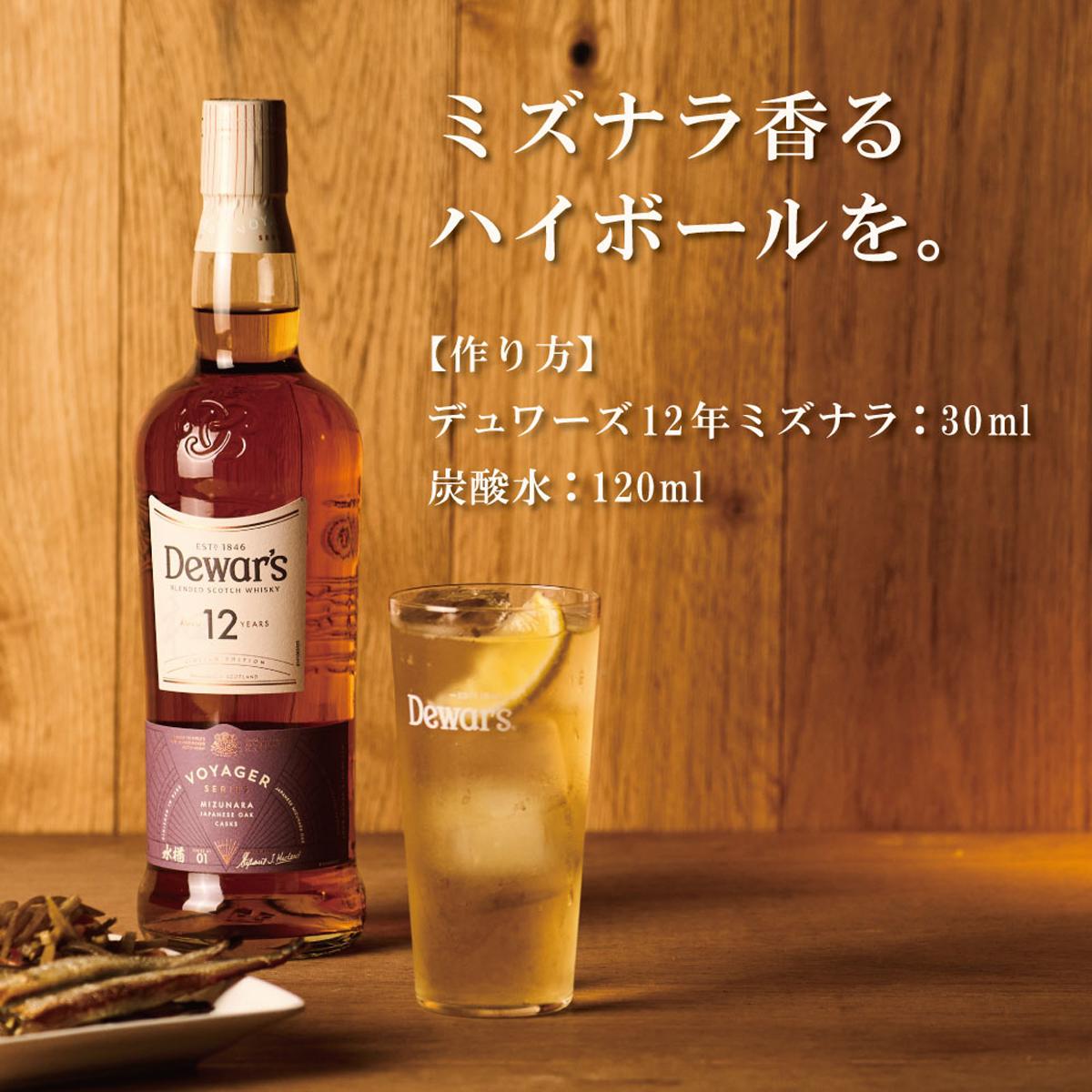 デュワーズ 12年 ミズナラ 700ml 40度 水楢 日本限定 スコットランド