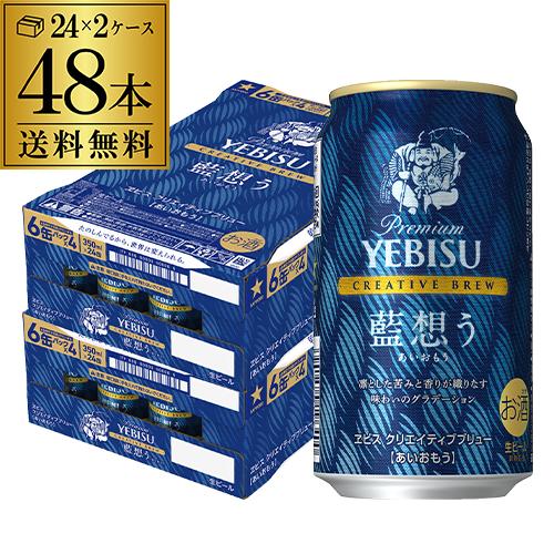 数量限定 サッポロ エビス クリエイティブブリュー JAZZY 350ml×48本