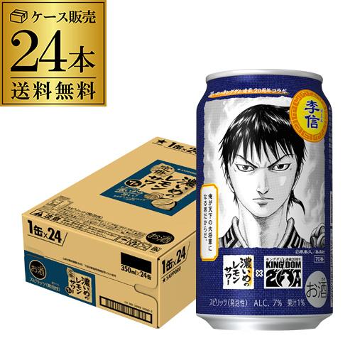 送料無料 サッポロ 濃いめのレモンサワー 深みの熟成 数量限定 500ml缶