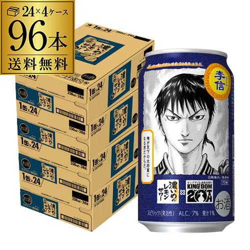 数量限定 サッポロ 濃いめのレモンサワー キングダム デザイン缶 350ml