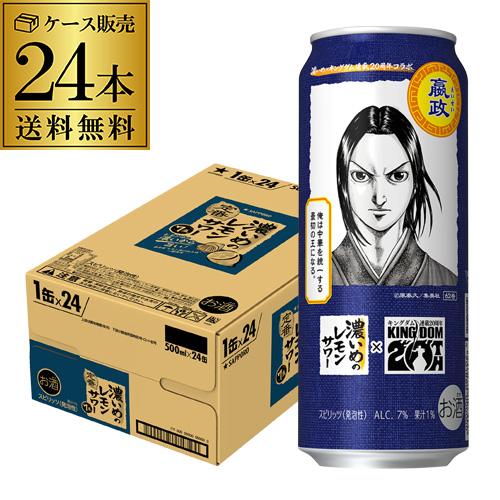 数量限定 サッポロ 濃いめのレモンサワー キングダム デザイン缶 350ml