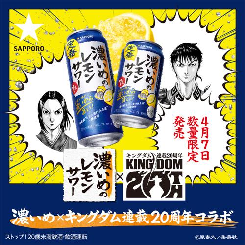 数量限定 サッポロ 濃いめのレモンサワー キングダム デザイン缶 500ml