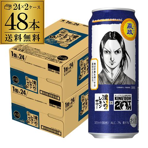 数量限定 サッポロ 濃いめのレモンサワー キングダム デザイン缶 350ml