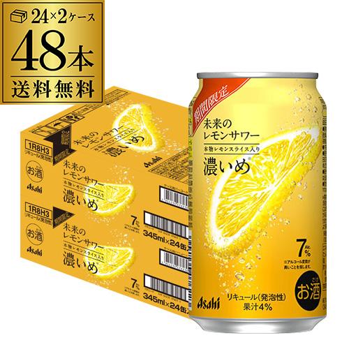 送料無料 アサヒ 未来のレモンサワー プレーン 数量限定 345ml缶×24本
