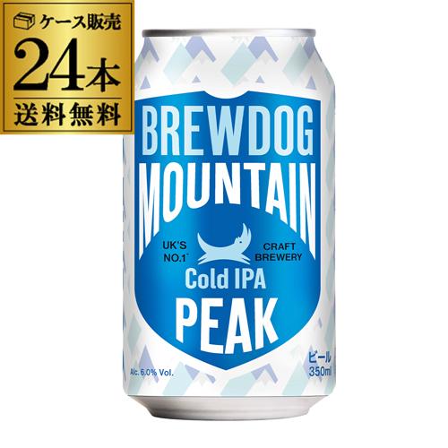 ブリュードッグ マウンテンピーク コールドIPA 350ml缶×24本 ケース