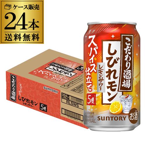 サントリー チューハイ こだわり酒場のレモンサワー しびれモン 350ml
