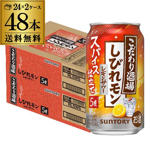 サントリー チューハイ こだわり酒場のレモンサワー しびれモン 350ml