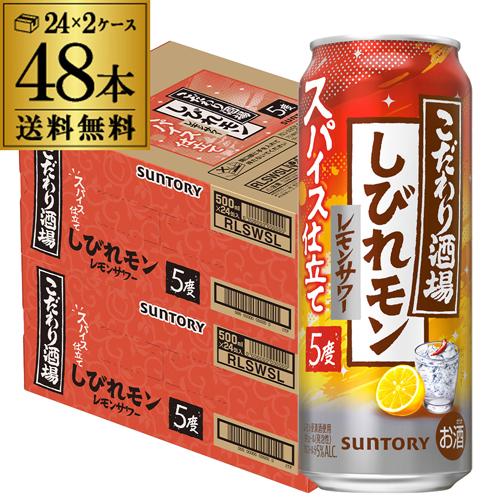 送料無料 サントリー こだわり酒場のレモンサワー みぞれモン 期間限定