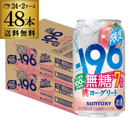 送料無料 サントリー -196 無糖 3種の果実ミックス 期間限定 500ml×48