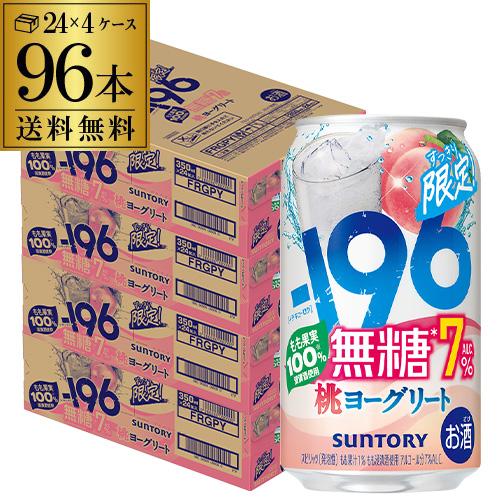 送料無料 サントリー -196 無糖桃ヨーグリート ALC.7% 350ml×96本(24本