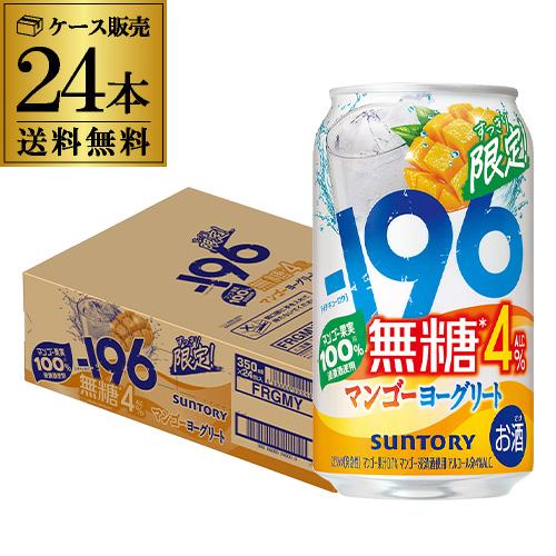 送料無料 サントリー -196℃ 無糖 マンゴー＆オレンジ 期間限定 350ml