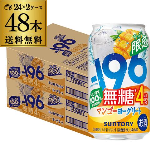 送料無料 サントリー -196 無糖 3種の果実ミックス 期間限定 500ml×48