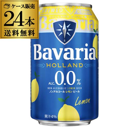 【1箱24本】Bavaria ノンアルコールビール 330ml缶　値引き有り ババリア 0.0% 330ml缶×24本ケース 送料無料Bavaria 0.0% ノンアル