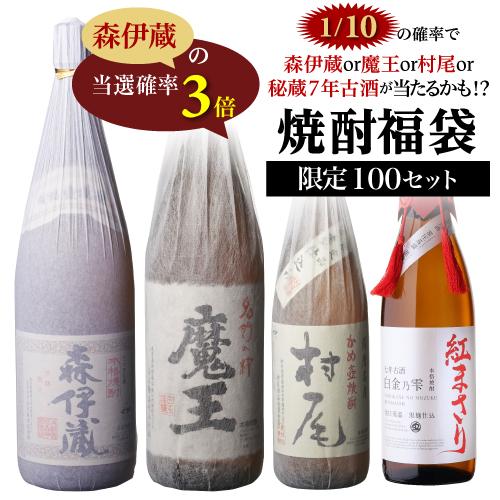 焼酎　福袋‼️ 限定200セット 焼酎福袋 500-900ml×4本セット 18弾 1/10の確率で森伊蔵