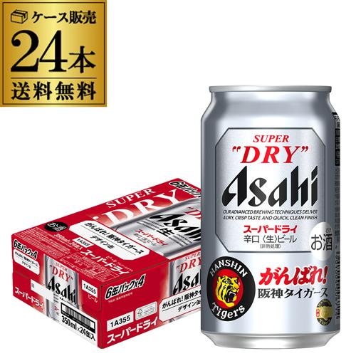 アサヒ スーパードライ がんばれ！阪神タイガース缶 350ml×24本1ケース
