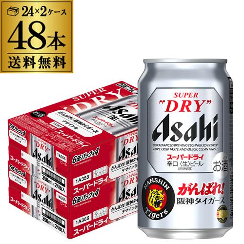 アサヒ スーパードライ がんばれ！阪神タイガース缶 350ml×96本(24本×4