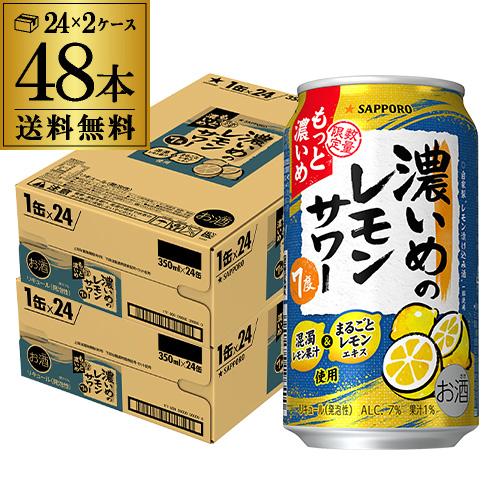 送料無料 アサヒ 未来のレモンサワー プレーン 数量限定 345ml缶×48本
