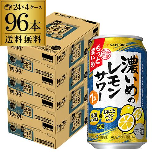数量限定 サッポロ 濃いめのレモンサワー キングダム デザイン缶 350ml