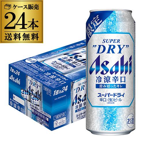 アサヒ スーパードライ 冷涼辛口 500ml×24本1ケース 送料無料数量限定