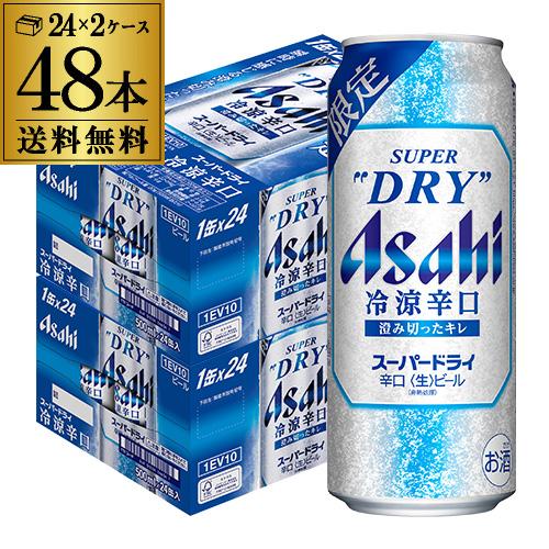 2箱　アサヒスーパードライ アサヒ スーパードライ 冷涼辛口 500ml×48本(24本×2ケース) 送料無料