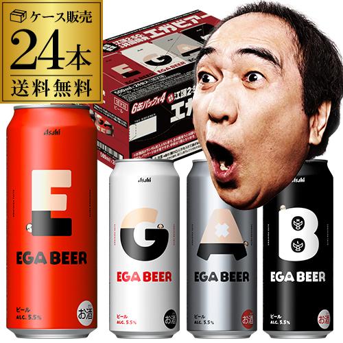 EGA BEER E・G・Aパッケージ 12本 未開封 EC市場最安値に挑戦 アサヒ EGA BEER 500ml×24本1ケース 送料無料数量