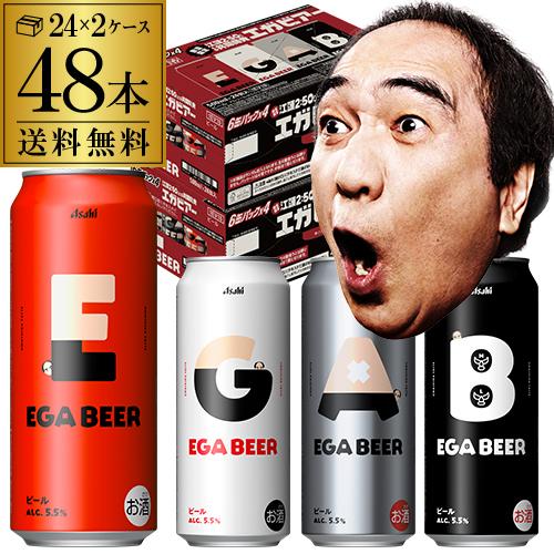 アサヒ EGA BEER 500ml×24本(24本×2ケース) 送料無料数量限定 アサヒ