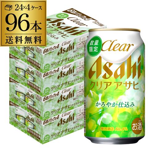 アサヒ クリアアサヒ かろやか仕込み 350ml×96本(24本×4ケース) 送料