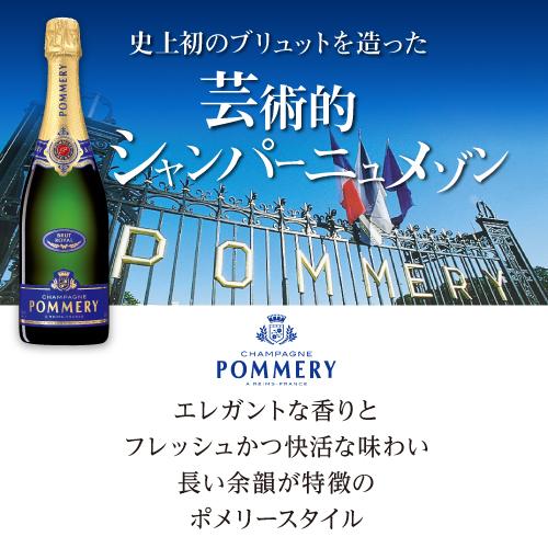 ポメリーハッピーポメリー ブリュット正規品 NM 750ml シャンパーニュ
