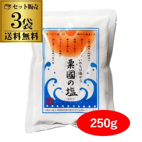ケース買いがお得】粟国の塩 250g 25袋 合計6.25kg 品薄 数量限定 塩