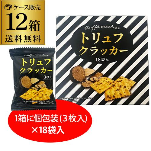トリュフクラッカー 12箱(1箱 3枚入x18袋) テーケーエム