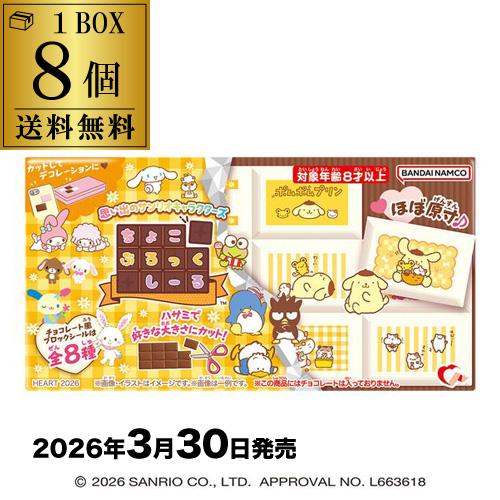 在庫残りわずか】ちょこぶろっくしーる 思い出のサンリオ