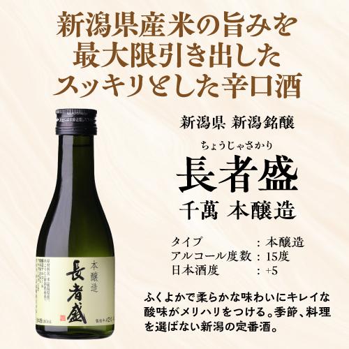 日本酒 全国8蔵 180ml×8本 飲み比べ 感謝箱入 送料無料 バイヤー厳選