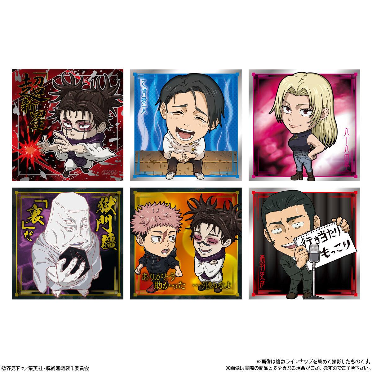 バンダイ にふぉるめーしょん 呪術廻戦シールウエハースvol.4 20個 BOX