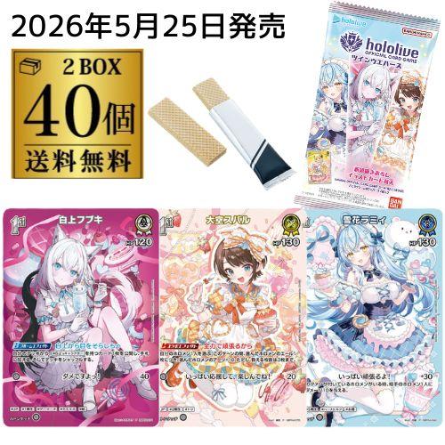 バンダイ hololive OFFICIAL CARD GAME ツインウエハース 40個 BOX販売