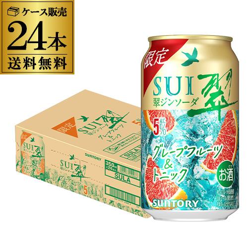 送料無料 サントリー 翠 スイ ジンソーダ グレープフルーツ＆トニック