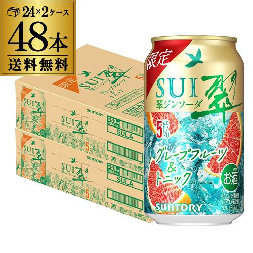送料無料 サントリー 翠 スイ ジンソーダ グレープフルーツ＆トニック